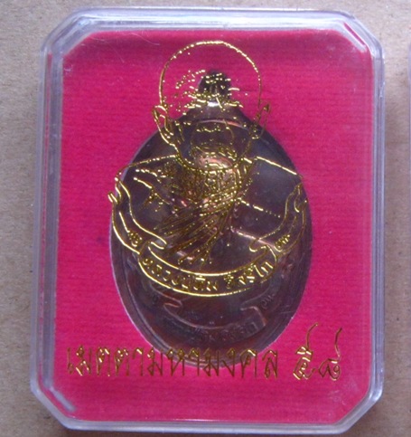 เหรียญหลวงปู่ทิม ห่วงเชื่อม รุ่น เมตตามหามงคล58ปี2558 เนื้อทองแดง หมายเลข22818พร้อมกล่องเดิม