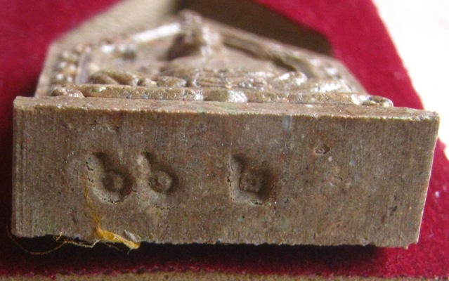 พระรูปเหมือนผงพรายกุมาร ไตรมาส 56 หลวงพ่อสาคร วัดหนองกรับ จ ระยอง หมายเลข662 +กล่อง