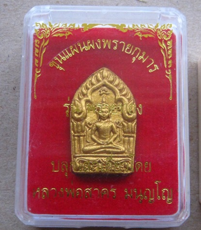 ขุนแผนผงพรายกุมาร ทาทอง พิมพ์เล็ก เนื้อผงผสมพลอย ฝังตะกรุดทองแดง รุ่นพรายทอง ปี2554 หมายเลข161+กล่อง