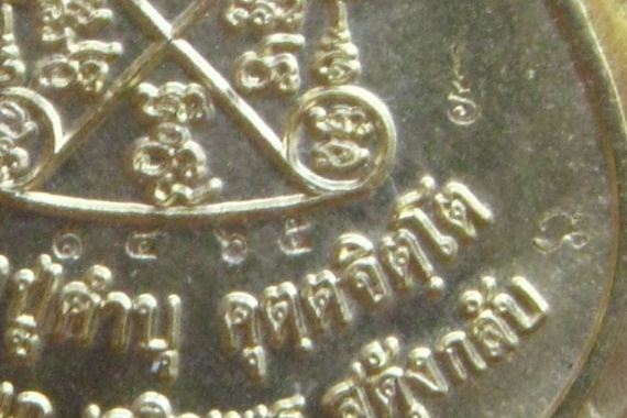 เหรียญเสมาฉลุลาย หลวงปู่คำบุ วัดกุดชมภู จ.อุบลฯ ปี2554เลข1465เจริญพรสดุ้งกลับ เนื้อทองระฆัง+กล่อง