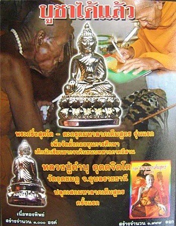 พระกริ่ง สุคโต หลวงปู่คำบุ วัดกุดชมภู จ.อุบลฯ เนื้อทองทิพย์ ก้นทองแดง หมายเลข849 เลี่ยมกันน้ำพร้อมใช