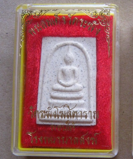 พระสมเด็จ วัดระฆัง มอบให้โรงพยาบาลสงฆ์ หลังตรายาง พร้อมกล่องเดิม