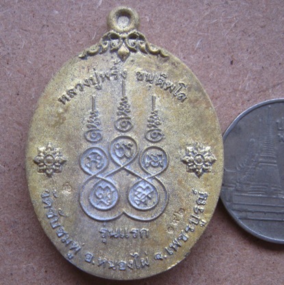 เหรียญหล่อโบราณ เจริญพร รุ่นแรก หลวงปู่พริ้ง วัดซับชมพู่ เพชรบูรณ์ ปี2559 เนื้อทองระฆัง เลข192+กล่อง