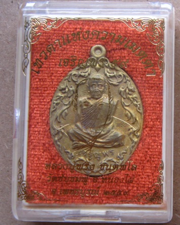 เหรียญหล่อโบราณ เจริญพร รุ่นแรก หลวงปู่พริ้ง วัดซับชมพู่ เพชรบูรณ์ ปี2559 เนื้อทองระฆัง เลข192+กล่อง