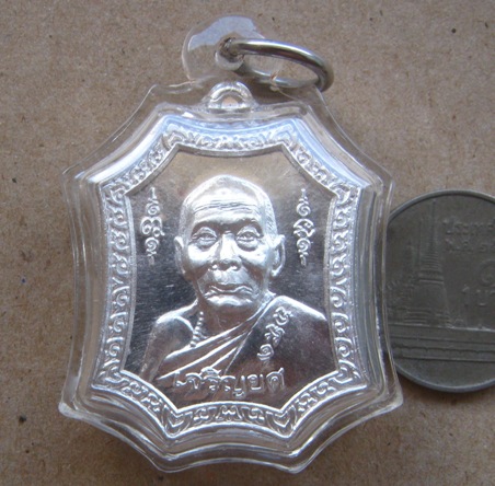 เหรียญเจริญยศ เนื้อเงิน หลวงพ่อเพี้ยน วัดเกริ่นกฐิน จ.ลพบุรี ปี2549 ตอกโค้ด หมายเลข2006 เลี่ยมกันน้ำ
