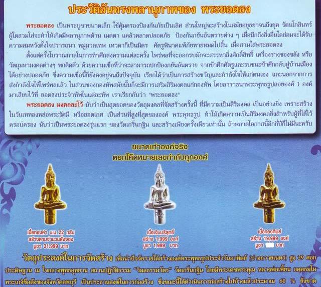 พระยอดธง มงคลละโว้ หลวงพ่อเพี้ยน วัดเกริ่นกฐิน จ ลพบุรี ปี2552เนื้อทองทิพย์ มีโค้ด หมายเลข1488+กล่อง
