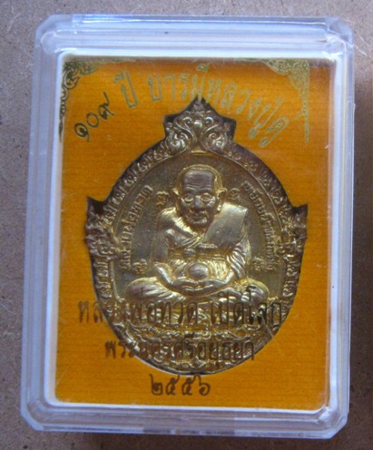 เหรียญหล่อฉีดพิมพ์เปิดโลก หลวงปู่ทวด-หลวงปู่ดู่ วัดสะแก อยุธยา ปี2556 รุ่น๑๐๙ปี บารมีหลวงปู่ดู่+กล่อ