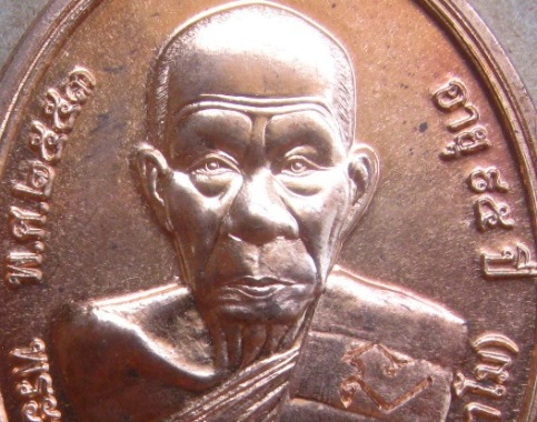 เหรียญอายุยืน 95ปี หลวงพ่ออุ้น วัดตาลกง จ เพชรบุรี ปี2553 เนื้อทองแดง มีโค้ด  พร้อมกล่องเดิม