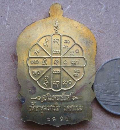 เหรียญอภิมหาทรัพย์ หลวงปู่คำพันธ์ วัดธาตุมหาชัย จ.นครพนม ปี2537เนื้อทองฝาบาตร หมายเลข5893+กล่อง