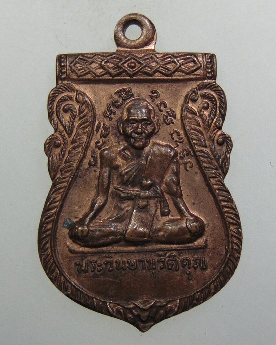 ๒๐ เหรียญพระวินยานุวัติคุณ - พระครูสมุห์สุพิน วัดสะพาน พระโขนง ปี๑๙