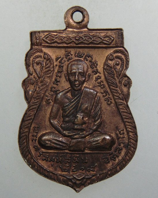 ๒๐ เหรียญพระวินยานุวัติคุณ - พระครูสมุห์สุพิน วัดสะพาน พระโขนง ปี๑๙