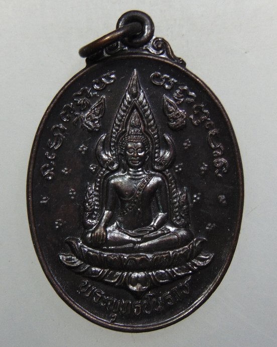 ๒๐ เหรียญรุ่น๑ พระพุทธชินราช วัดโคกสว่าง จ นครนายก