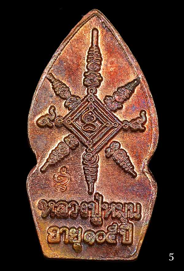พระนาคปรกใบมะขาม หลวงปู่หมุน วัดบ้านจาน บล็อคนาคพ่นน้ำ เนื้อทองแดง