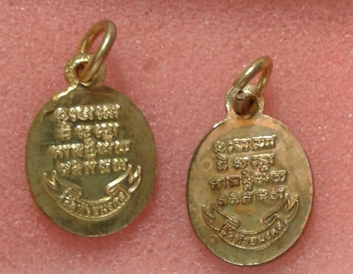 เหรียญเม็ดแตงหลวงปู่ทวด วัดห้วยมงคล 2 เหรียญ  เคาะเดียวครับ