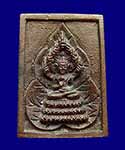 เหรียญหล่อนาคปรก (เนื้อนวะโลหะ) วัดโพธิ์ท่าเตียน หลวงพ่อฤาษีลิงดำปลุกเสก ปี2533