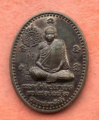 เริ่ม 10 บาท กับ เหรียญหลวงพ่อประเทือง อติกฺกนฺโต พระครูวิทิตพัชราจาร วัดหนองย่างทอย (วัดเทพประทานพร