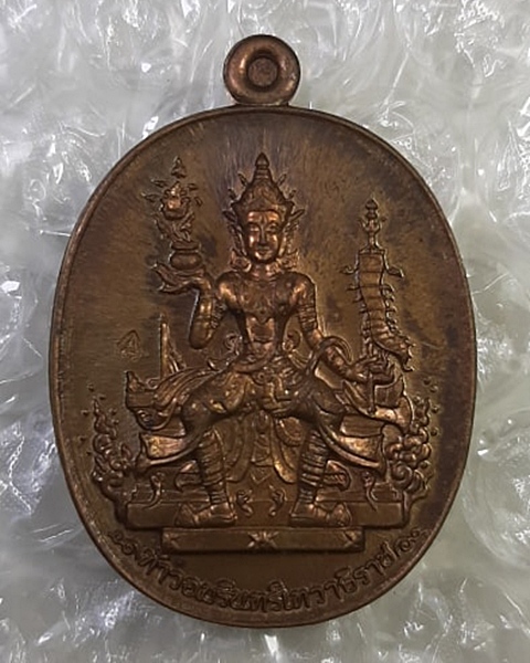 เหรียญท้าวอมรินทร์เทวาธิราช หลักเมืองมหามงคล วัดเจดีย์หลวงวรวิหาร เชียงใหม่ ปี57