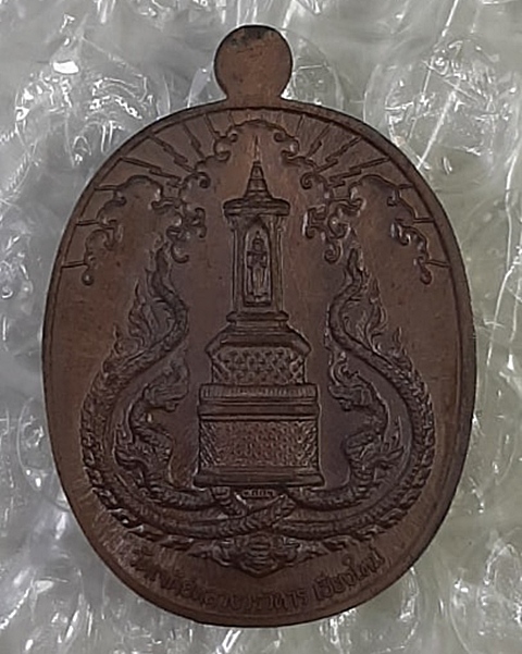 เหรียญท้าวอมรินทร์เทวาธิราช หลักเมืองมหามงคล วัดเจดีย์หลวงวรวิหาร เชียงใหม่ ปี57 /2