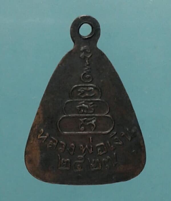 เหรียญจอบหลวงพ่อเงิน ปี ๒๗   เคาะเดียวแดงครับ