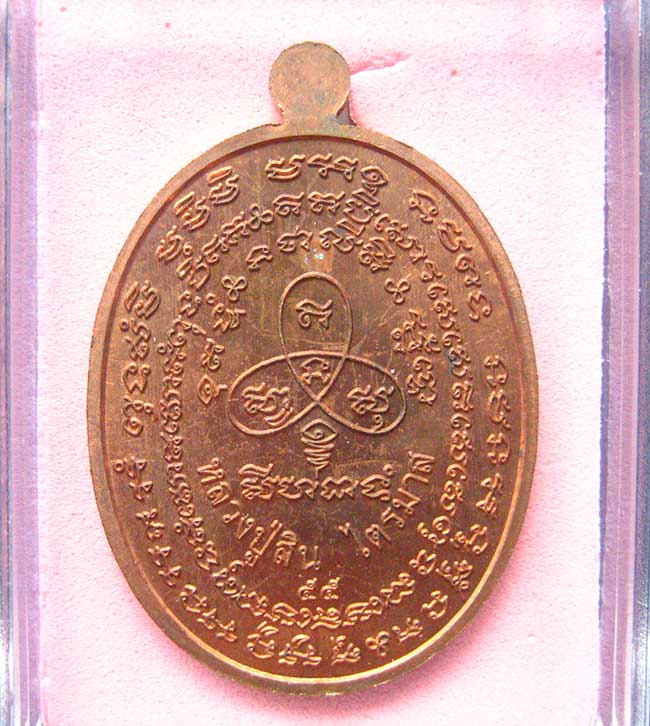 เหรียญปรกไตรมาส 7 รอบ เนื้อทองแดงลงยา หลวงปู่สิน วัดละหารใหญ่ ปี 2555 หมายเลข 306