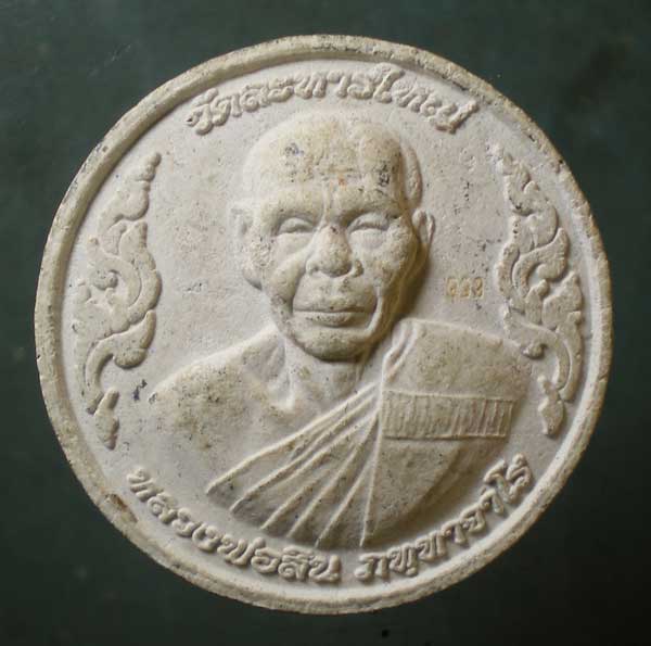 พระผงอายุ80 ปี51 หลวงพ่อสิน