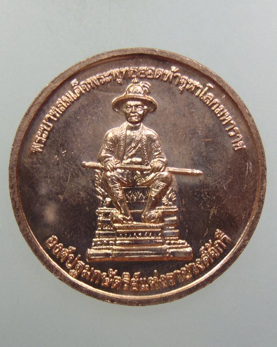 ๒๐ เหรียญพระพุทธนิรโรคันตรายจตุรทิศ