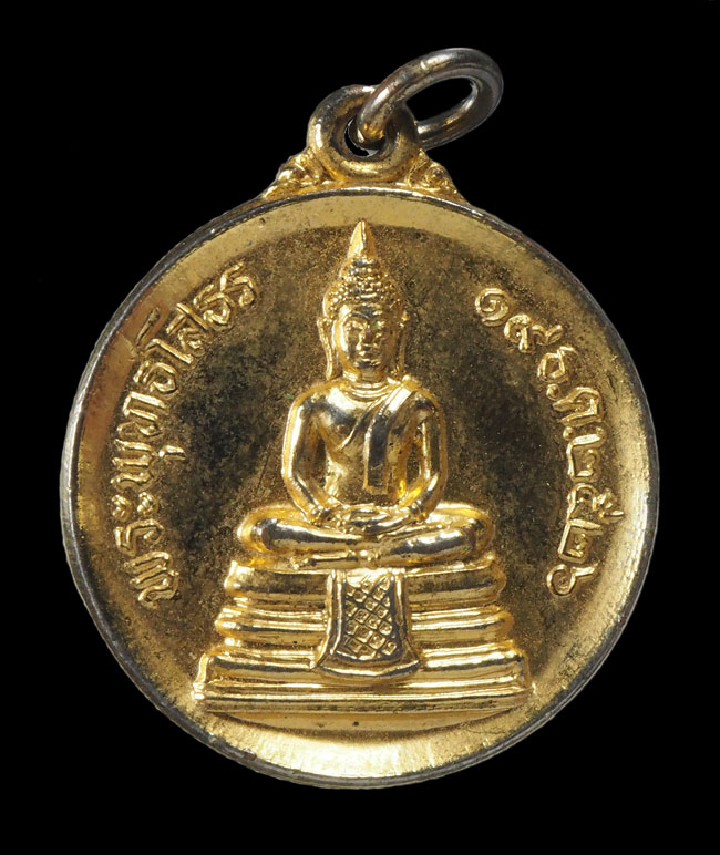 20บาท...เหรียญหลวงพ่อโสธร วัดป่าชินรังสี ฉะเชิงเทรา ปี2526 ///613