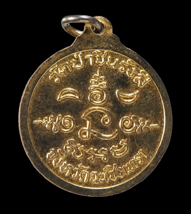 20บาท...เหรียญหลวงพ่อโสธร วัดป่าชินรังสี ฉะเชิงเทรา ปี2526 ///613