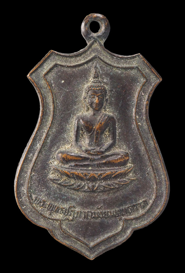 20บาท...เหรียญหลวงพ่อพระงาม วัดเขาพระงาม จ.ลพบุรี ///F614