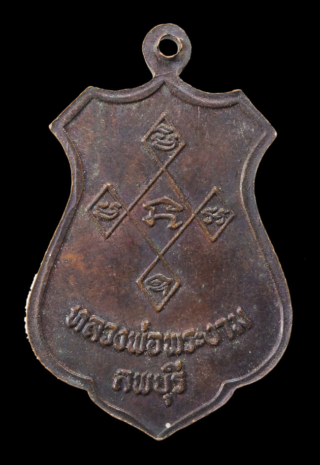 20บาท...เหรียญหลวงพ่อพระงาม วัดเขาพระงาม จ.ลพบุรี ///F614