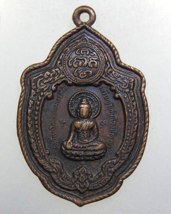 ๒๐ เหรียญวิเศษเรืองปัญญา วัดดอนยานนาวา รุ่นเสาร์ 5 พ.ศ.2516 พิธีใหญ่
