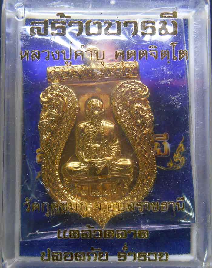 เหรียญรุ่นสร้างบารมี กะหลั่ยทอง พร้อมกล่องเดิม พระอยู่ในซีลไม่ได้แกะ
