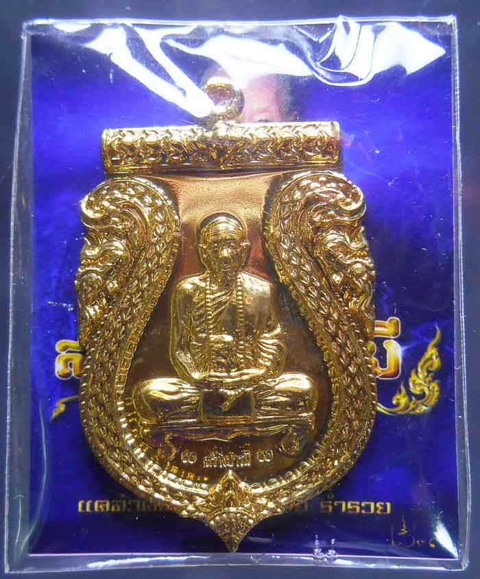 เหรียญรุ่นสร้างบารมี กะหลั่ยทอง พร้อมกล่องเดิม พระอยู่ในซีลไม่ได้แกะ