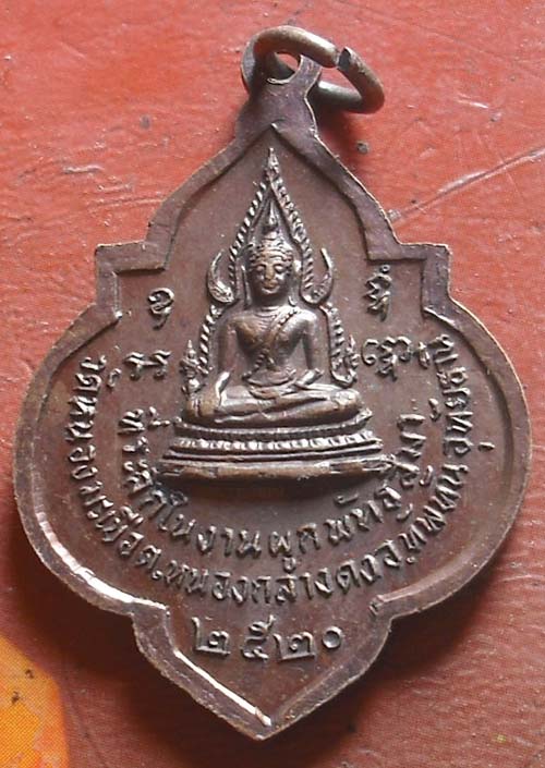 หลวงพ่อแดง วัดหนองมะเขือ จ อุทัยธานี พศ 2520