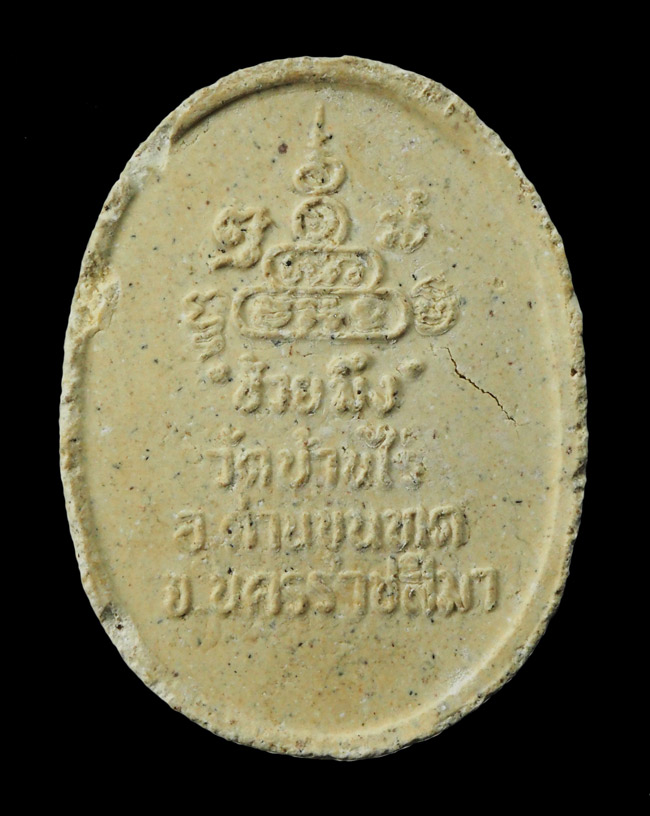 20บาท...พระผงหลวงพ่อคูณ รุ่นช่วยมึง 2537 ///F642