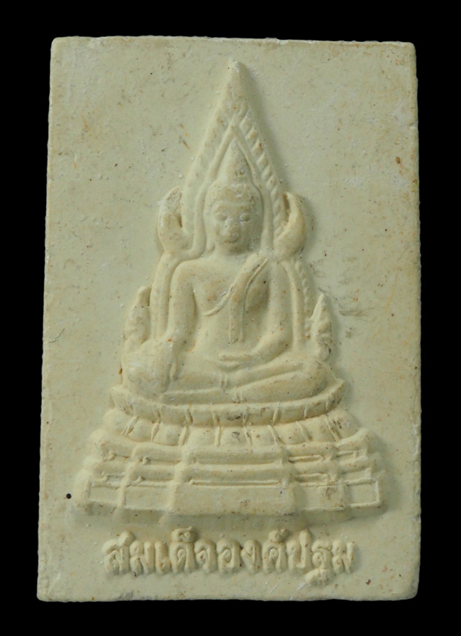 20บาท... พระผงสมเด็จองค์ปฐม วัดบัลลังก์ จ.นครราชสีมา ///F648