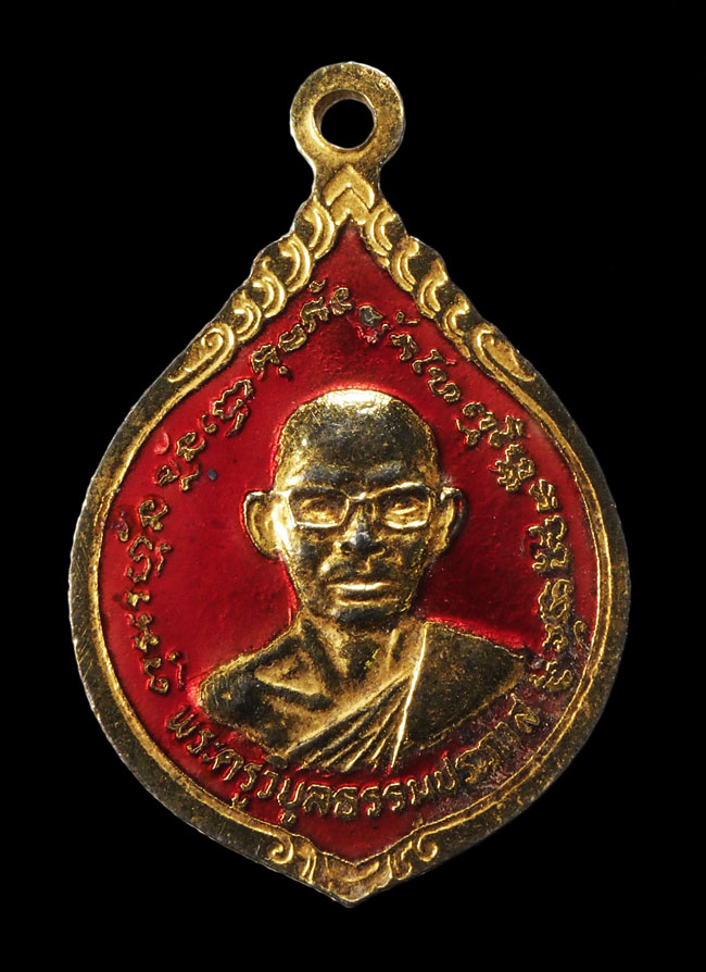 20บาท...เหรียญหลวงพ่อเบี่ยง (พระครูวิบูลธรรมประภาส) วัดทุ่งสมอ กาญจนบุรี ปี๒๕๒๕///F674