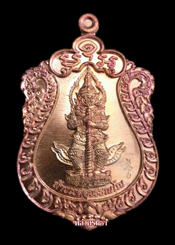 เหรียญท้าวเวสสุวรรณ หลวงพ่ออิฏฐ์ รุ่นสร้างบารมี เนื้อทองแดงผิวรุ้ง เลข๓หลัก๓๖๑ คัดสวยกล่องเดิม 