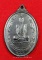 เหรียญรูปไข่หลังพัดยศ หลวงปู่โต๊ะ เนื้อทองแดงรมดำ ปี 2518