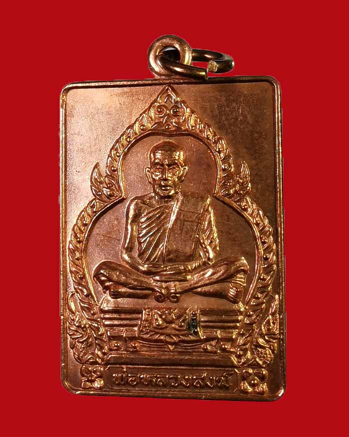เหรียญแซยิดหลวงพ่อสงฆ์ วัดเจ้าฟ้าศาลาลอย ปี 26 อายุ 96 ปี รุ่นสุดท้าย # 1