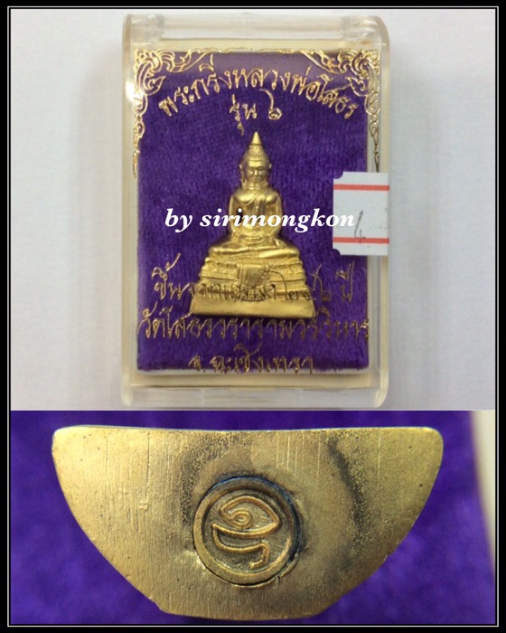 พระกริ่งหลวงพ่อโสธร รุ่น6 อัญเชิญขึ้นจากน้ำ246ปี วัดโสธรวราราม เนื้อกะไหล่ทอง กล่องเดิม #4