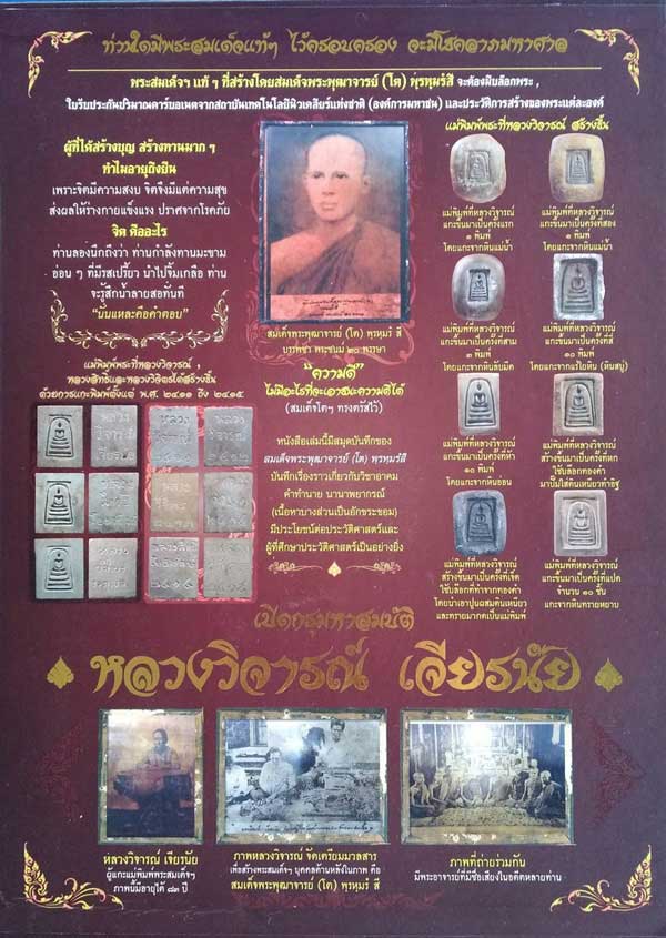 หนังสือพระสมเด็จ เปิดกรุมหาสมบัติ หลวงวิจารณ์ เจียรนัย