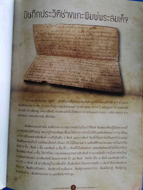 หนังสือพระสมเด็จ เปิดกรุมหาสมบัติ หลวงวิจารณ์ เจียรนัย