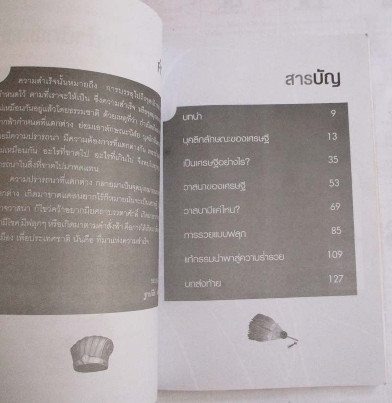 หนังสือ รู้แล้วรวย ยุทธศาสตร์ขงเบ้ง