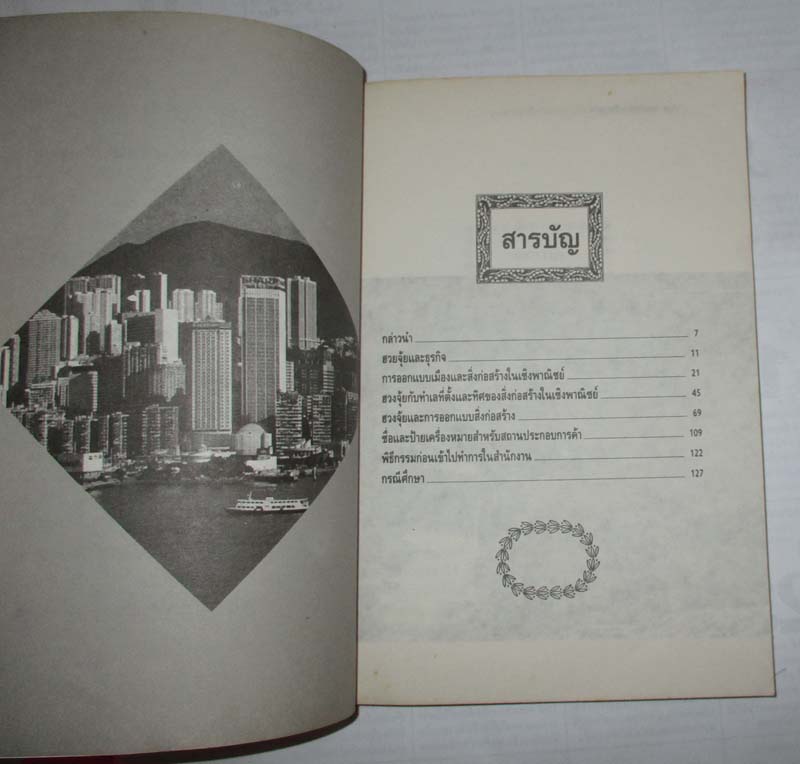 หนังสือ ฮวงจุ้ยสำหรับธุรกิจ