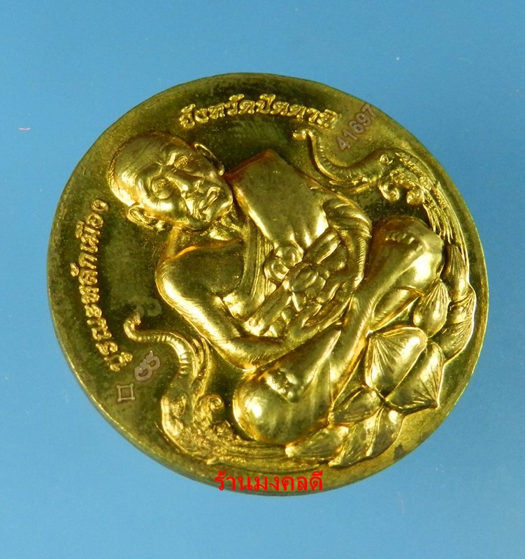 เหรียญหลวงพ่อทวด - จตุคามรามเทพ รุ่นบูรณะหลักเมืองปัตตานี ปี50 วัดช้างให้ จ.ปัตตานี