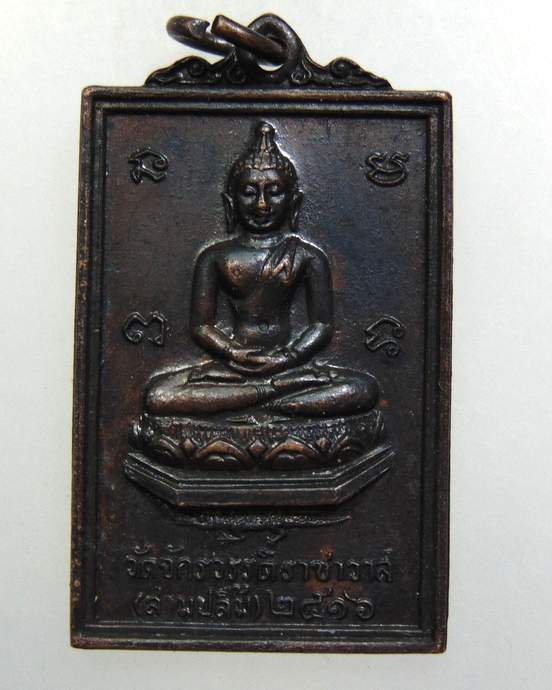 ๒๐ เหรียญพระพุทธ วัดจักรวรรดิราชาวาส(วัดสามปลื้ม) หลัง สมเด็จเจ้ามา ปี 2516