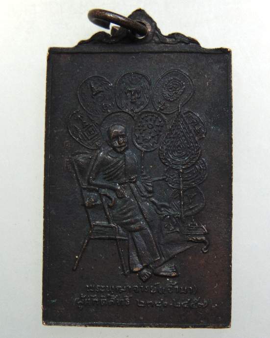 ๒๐ เหรียญพระพุทธ วัดจักรวรรดิราชาวาส(วัดสามปลื้ม) หลัง สมเด็จเจ้ามา ปี 2516