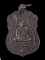 20บาท...เหรียญเสมา หลวงพ่อโหน่ง วัดคลองมะดัน ปี2536 เนื้อทองแดง ///F712