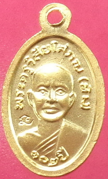 เหรียญเม็ดแตงใบขี้เหล็กหลวงพ่อทวด หลังหลวงปู่ทิม รุ่น ๑๐๒ ปี เนื้อทองแดงนอก สวยครับ